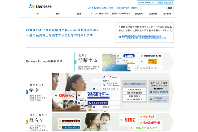 ベネッセ、元パナソニックの金子啓子氏を最高法務責任者に招聘 画像