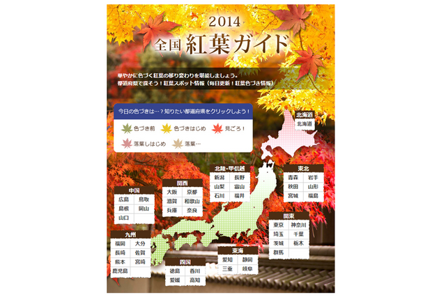 BIGLOBEが全国330か所の紅葉人気スポットを紹介 画像