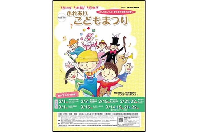 小中学生向け舞台芸術参加・体験プログラム、2月1日から都内7会場で開催 画像