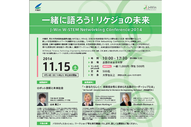 11/15「一緒に語ろう！リケジョの未来」講演やワークショップ、お茶の水女子大で開催 画像