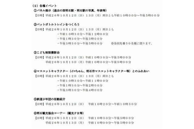 JR西、ミニ新幹線運転など「鉄道の日」イベントを各地で開催 画像