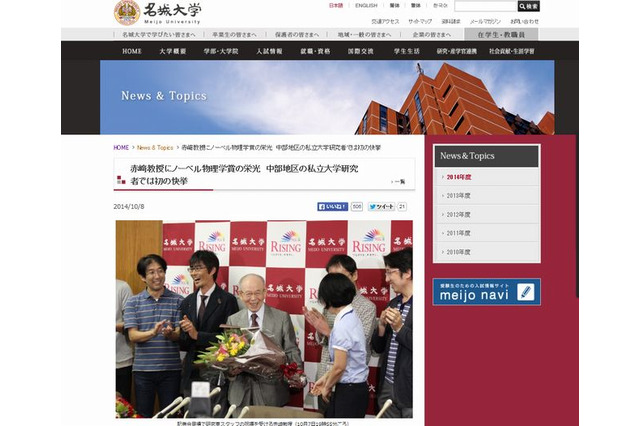 ノーベル物理学賞受賞に出身大学が喜びのコメント 画像