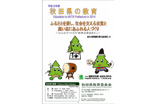 秋田県が教育行政概要を公開、教育予算は18.3％ 画像