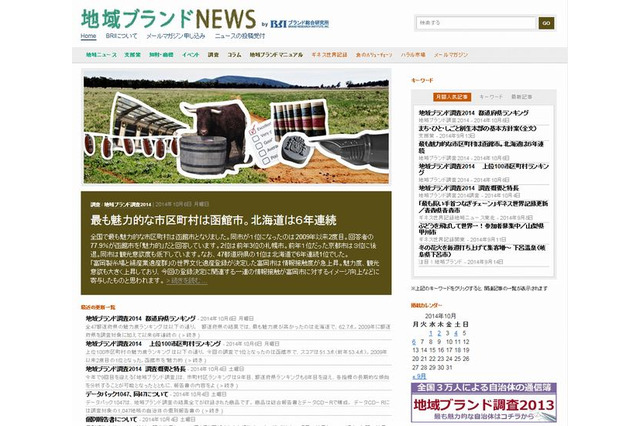 魅力的な街1位は函館、最下位は茨城県…地域ブランド調査2014 画像