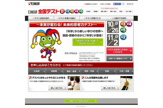 日能研、小2-5対象に全国テスト…科学が加わり3科目 画像