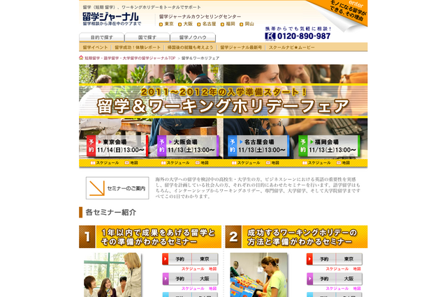 留学とワーホリ、違いがわかる留学＆ワーキングホリデーフェア 画像