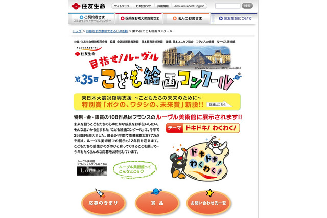 住友生命「こども絵画コンクール」…入賞作108点をルーヴルへ 画像