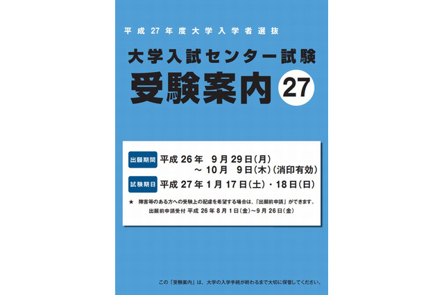 【センター試験2015】本番まであと100日…攻略情報まとめ 画像
