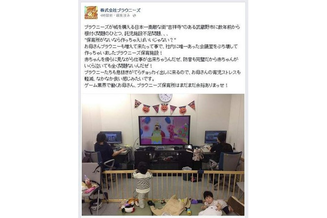 ゲーム制作会社のブラウニーズ、社内に保育施設を設置 画像