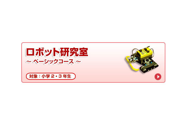 日能研、火星探査ロボットのプログラムを考える小2・3生向け講座を開講 画像
