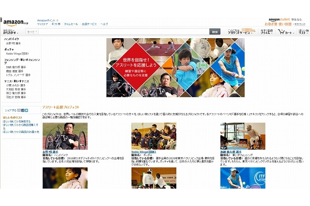 アスリートが今必要なものを贈って応援、アマゾンが特設ページ 画像