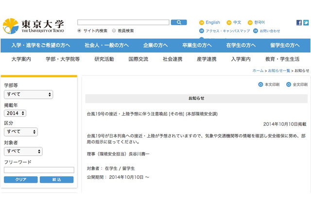 【台風19号】代ゼミは校舎によって休講…東大は「部局の指示に従ってください」 画像