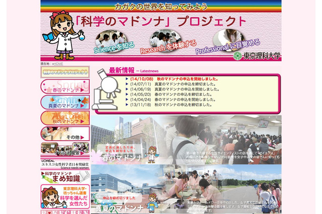 東京理科大、科学イベント「秋のマドンナ」11/23開催 画像