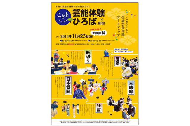 落語・日本舞踊などをプロが指導「こども芸能体験ひろば」11/23、2/11 画像