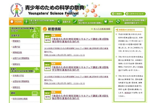 教員のための理科実験スキルアップ講座を4分野で11/23・24開講 画像