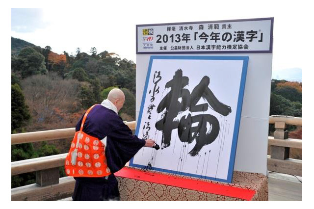 20周年を迎える「今年の漢字」11/1より募集開始、昨年は「輪」 画像