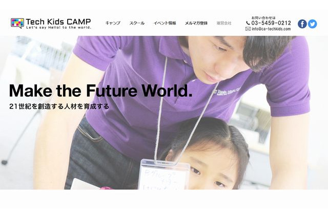 CA Tech Kids、沖縄県の子どものプログラミング教育に協力 画像