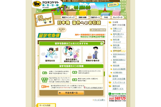 ヤマトの「留学宅急便」がリニューアル、配達エリア13ヶ国に 画像