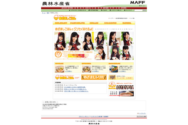 朝ごはんとやる気の関係をネット配信、AKB48「めざましごはん」CMも 画像