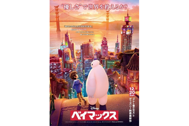 ディズニーの「ベイマックス」日本オリジナルポスター、まるで日本の夕焼け 画像