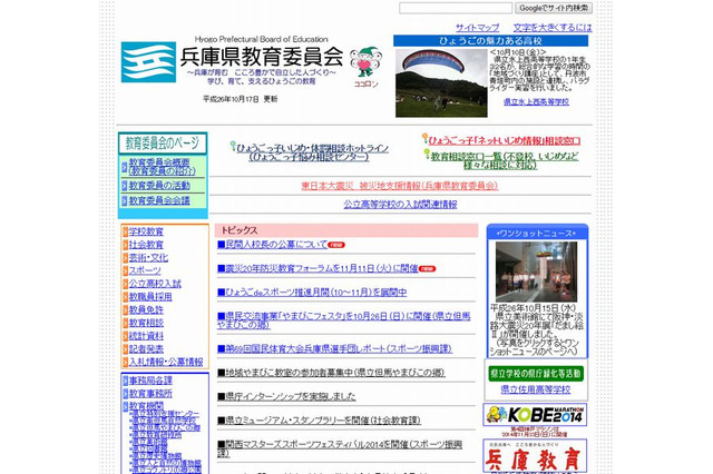 兵庫県教委、県立高校で民間人校長を公募 画像