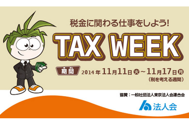 キッザニア東京、11/11-17に税務署パビリオンを期間限定オープン 画像