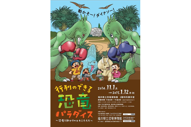 恐竜博物館、11/1より子どもたちの動きに反応する恐竜ロボや3D映像を展示 画像