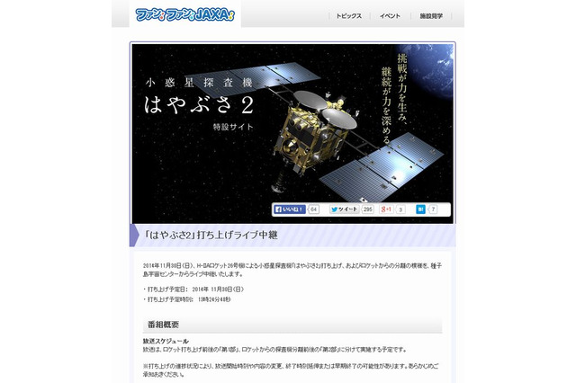 JAXA、はやぶさ2の打上げを11/30にライブ中継 画像