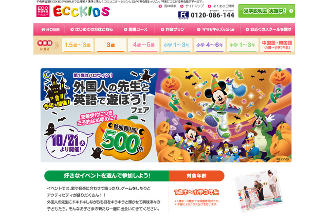 ECC、ハロウィンをテーマにしたワンコイン英語イベント開催 画像