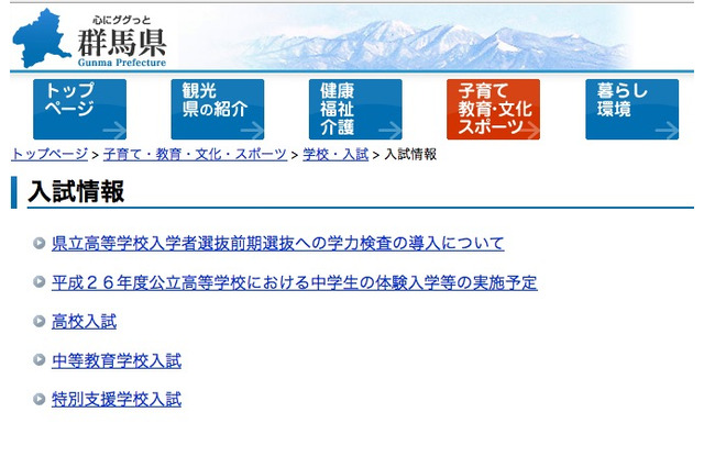 【高校受験】群馬県立高校の前期選抜で2017年度より学力検査導入 画像