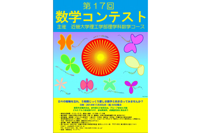 5時間数式と向き合う「数学コンテスト」11/3開催、参加者募集 画像