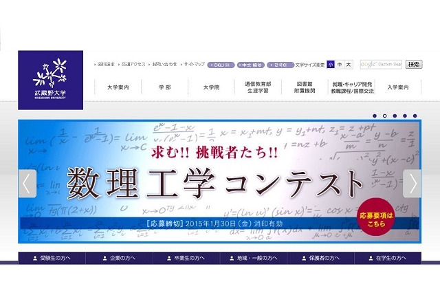 武蔵野大学が高校・大学受験生対象「数理工学コンテスト」開催 画像