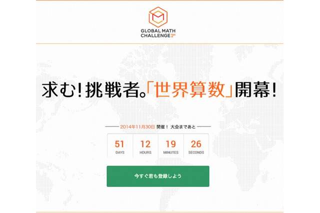 ソニーCSL、ネット上でグローバルな算数大会を開催 画像