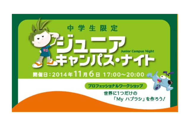 キッザニア東京、中学生限定「ジュニアキャンパス・ナイト」11/6 画像