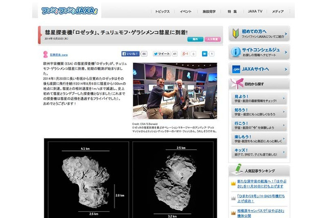 打ち上げから10年…欧州宇宙機関の探査機「ロゼッタ」JAXAサイトが紹介 画像