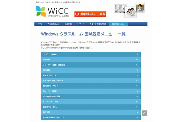 61社が教育ICTを支援「Windowsクラスルーム圏域包括プログラム」発表 画像