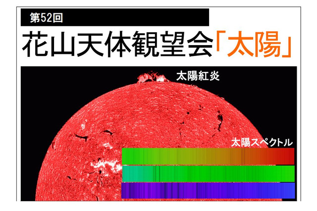 京都大学花山天文台で「太陽」観察会11/15、小学生以上対象 画像