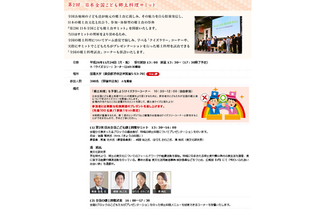 11/24の和食の日、国連大学で「日本全国こども郷土料理サミット」開催 画像