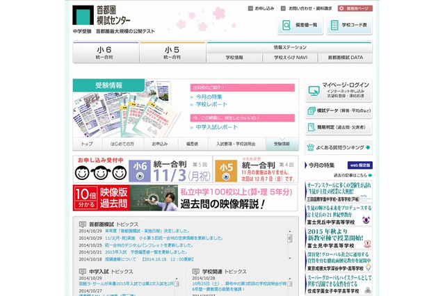 「首都圏模試」平成27年度の日程決定、新設模試も実施 画像