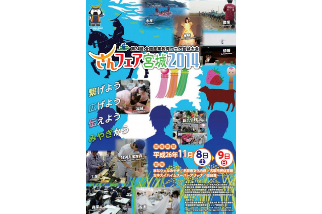 全国専門高校生による学習成果発表会「さんフェア宮城」、11/8-9に開催 画像