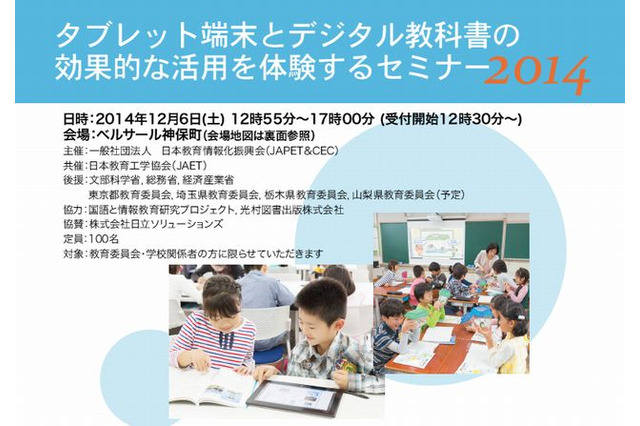 デジタル教科書の活用体験セミナー、神保町で12/6 画像