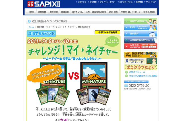 サピックス、カードゲームで生物多様性を学ぶイベント7/9・10関西にて 画像