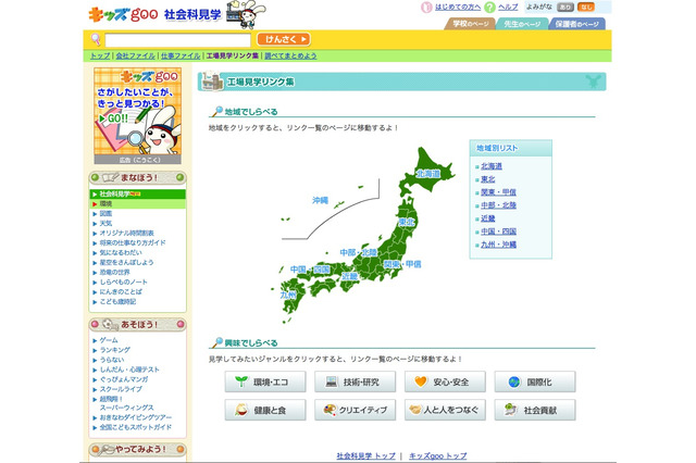 「キッズgoo 社会科見学」に工場見学リンク集 画像