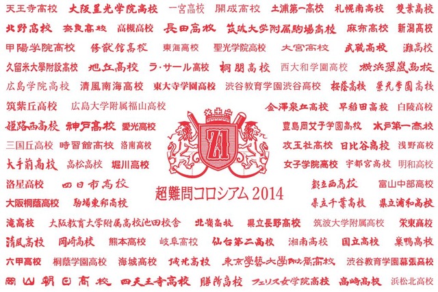 Z会、全国の天才高校生に超難問を公開 画像