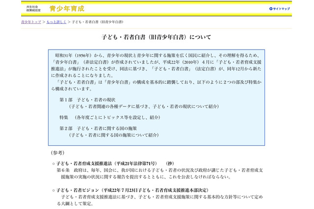 内閣府、「平成23年度版子ども・若者白書」を公表 画像