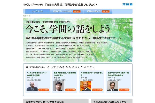 河合塾、中高生へ向け「これからの学び」を考えるメッセージサイト 画像