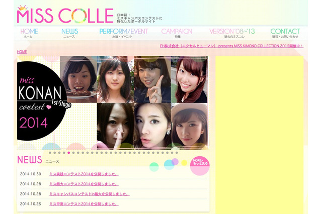 ミス・ミスターキャンパスコンテスト、東大・慶應・理科大などで投票受付中 画像