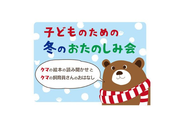 国際子ども図書館、読み聞かせ&動物園飼育員さんのおはなし12/7 画像