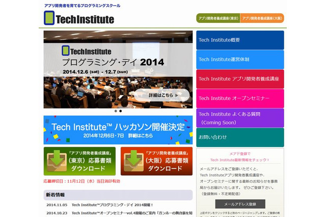 プログラミング教育をテーマにシンポジウム、六本木で12/7 画像