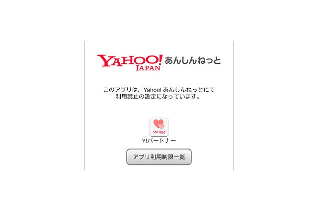 無料有害サイトフィルタ「Yahoo!あんしんねっと」全キャリアに対応 画像